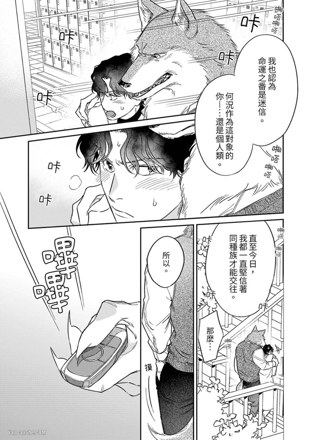 《狼大人专情的霸道之爱》漫画最新章节第2话免费下拉式在线观看章节第【20】张图片