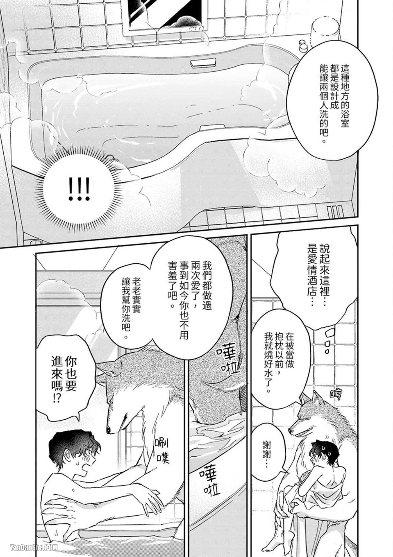 《狼大人专情的霸道之爱》漫画最新章节第3话免费下拉式在线观看章节第【10】张图片