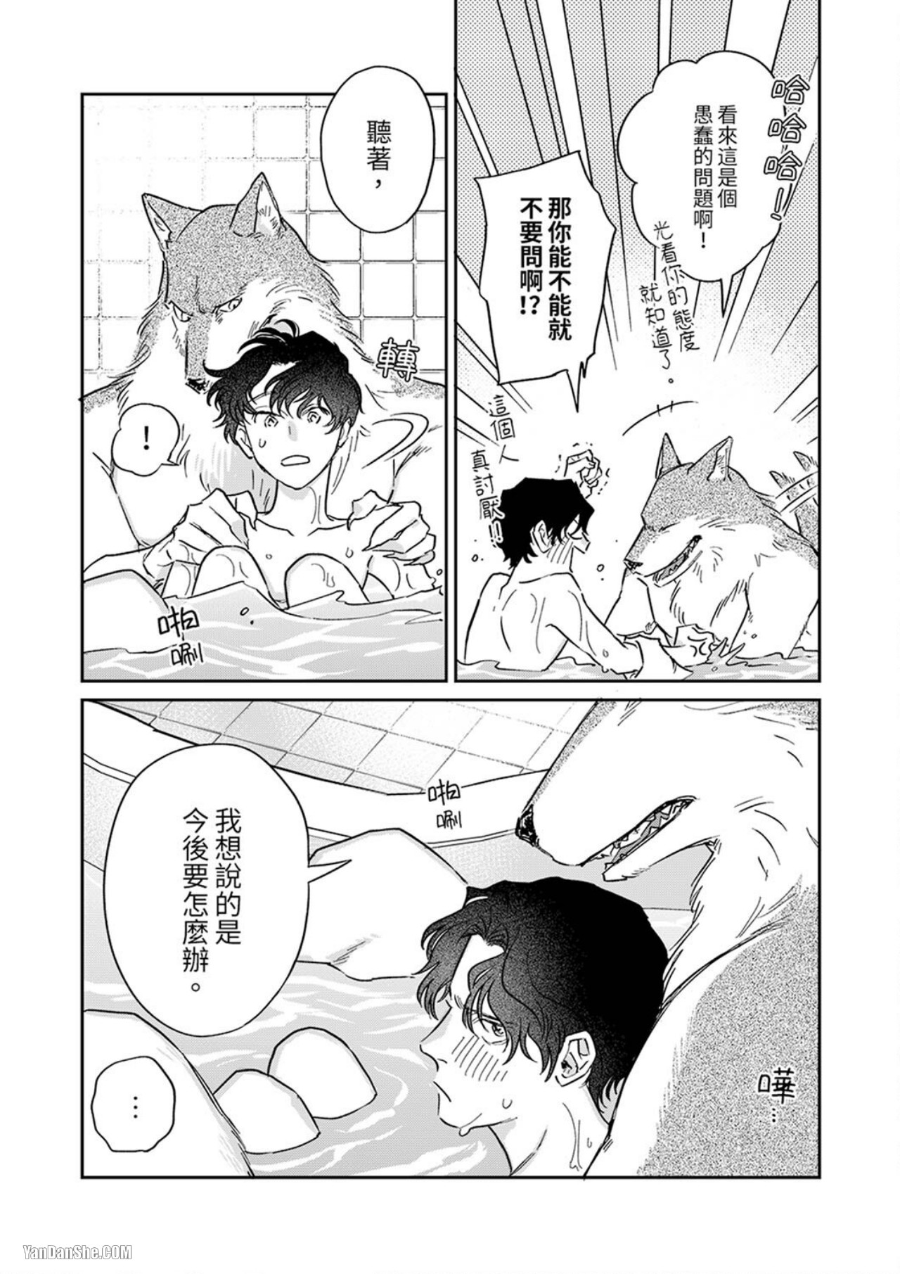 《狼大人专情的霸道之爱》漫画最新章节第3话免费下拉式在线观看章节第【15】张图片