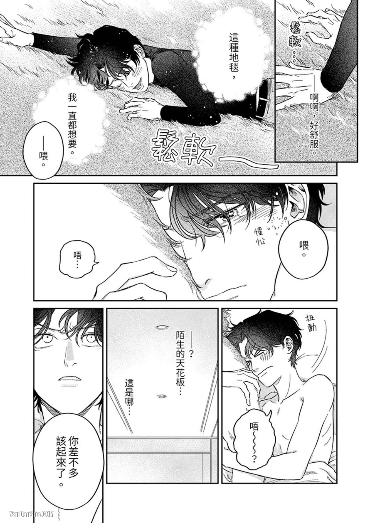 《狼大人专情的霸道之爱》漫画最新章节第3话免费下拉式在线观看章节第【4】张图片