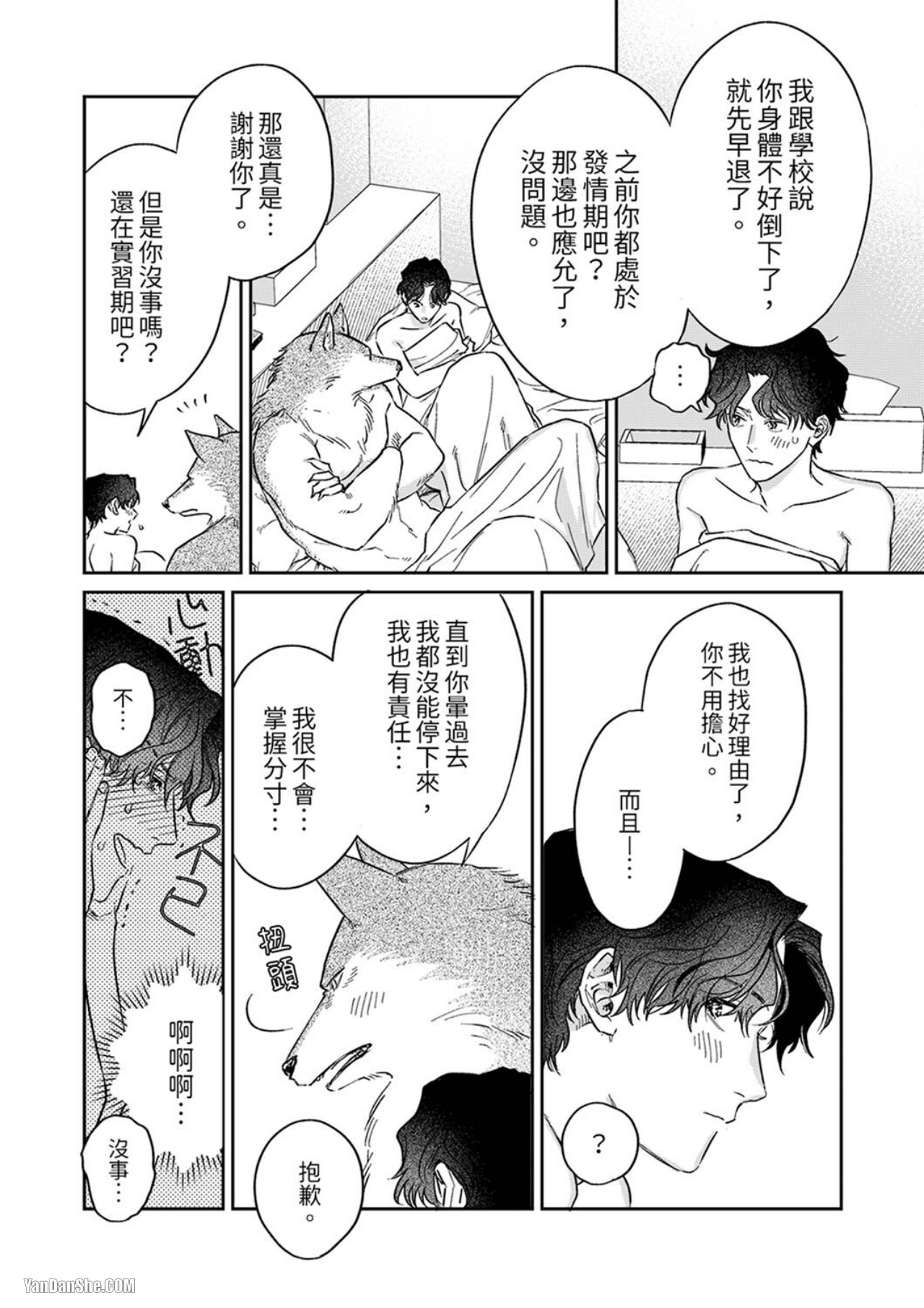 《狼大人专情的霸道之爱》漫画最新章节第3话免费下拉式在线观看章节第【7】张图片