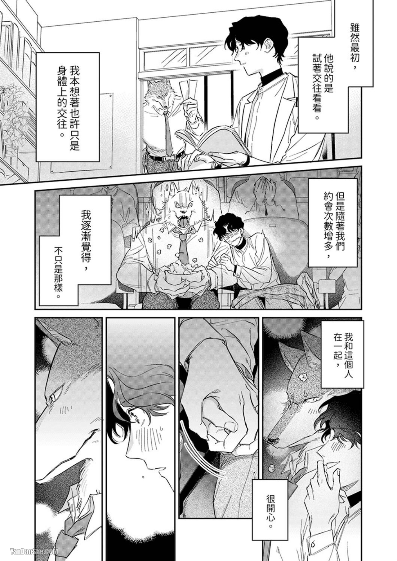 《狼大人专情的霸道之爱》漫画最新章节第4话免费下拉式在线观看章节第【12】张图片