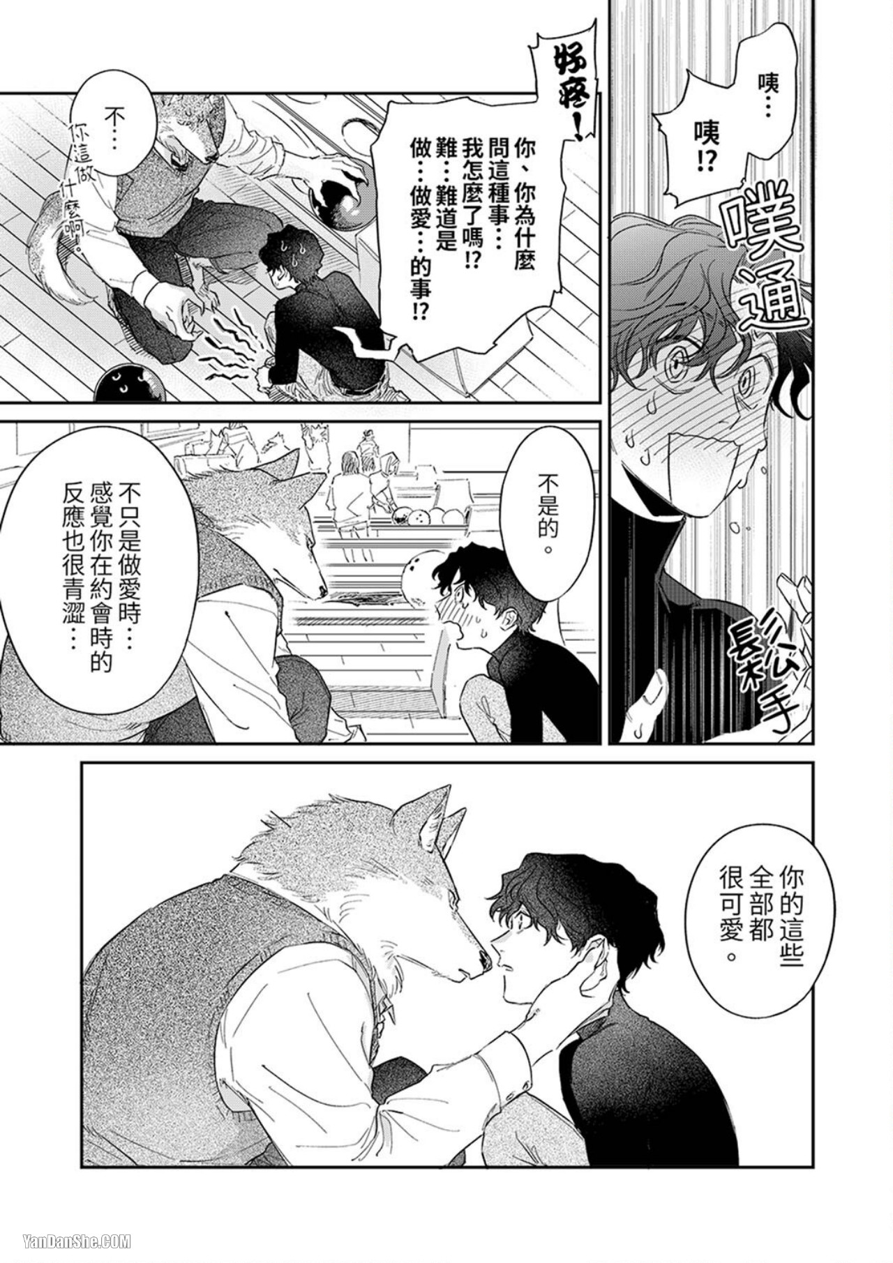 《狼大人专情的霸道之爱》漫画最新章节第4话免费下拉式在线观看章节第【14】张图片