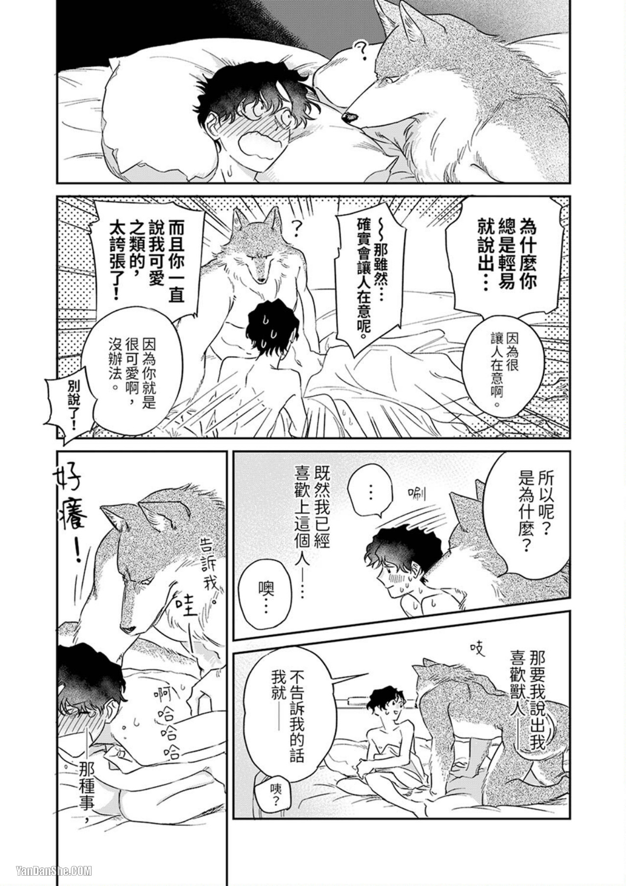 《狼大人专情的霸道之爱》漫画最新章节第4话免费下拉式在线观看章节第【23】张图片