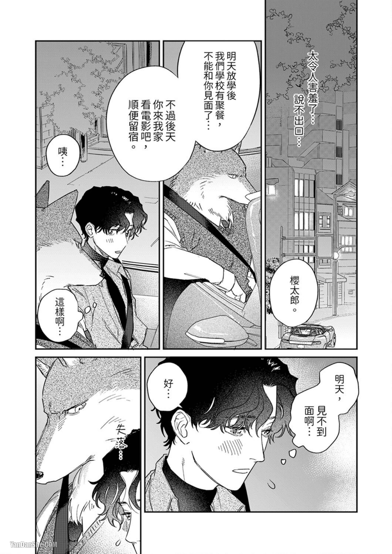 《狼大人专情的霸道之爱》漫画最新章节第4话免费下拉式在线观看章节第【24】张图片