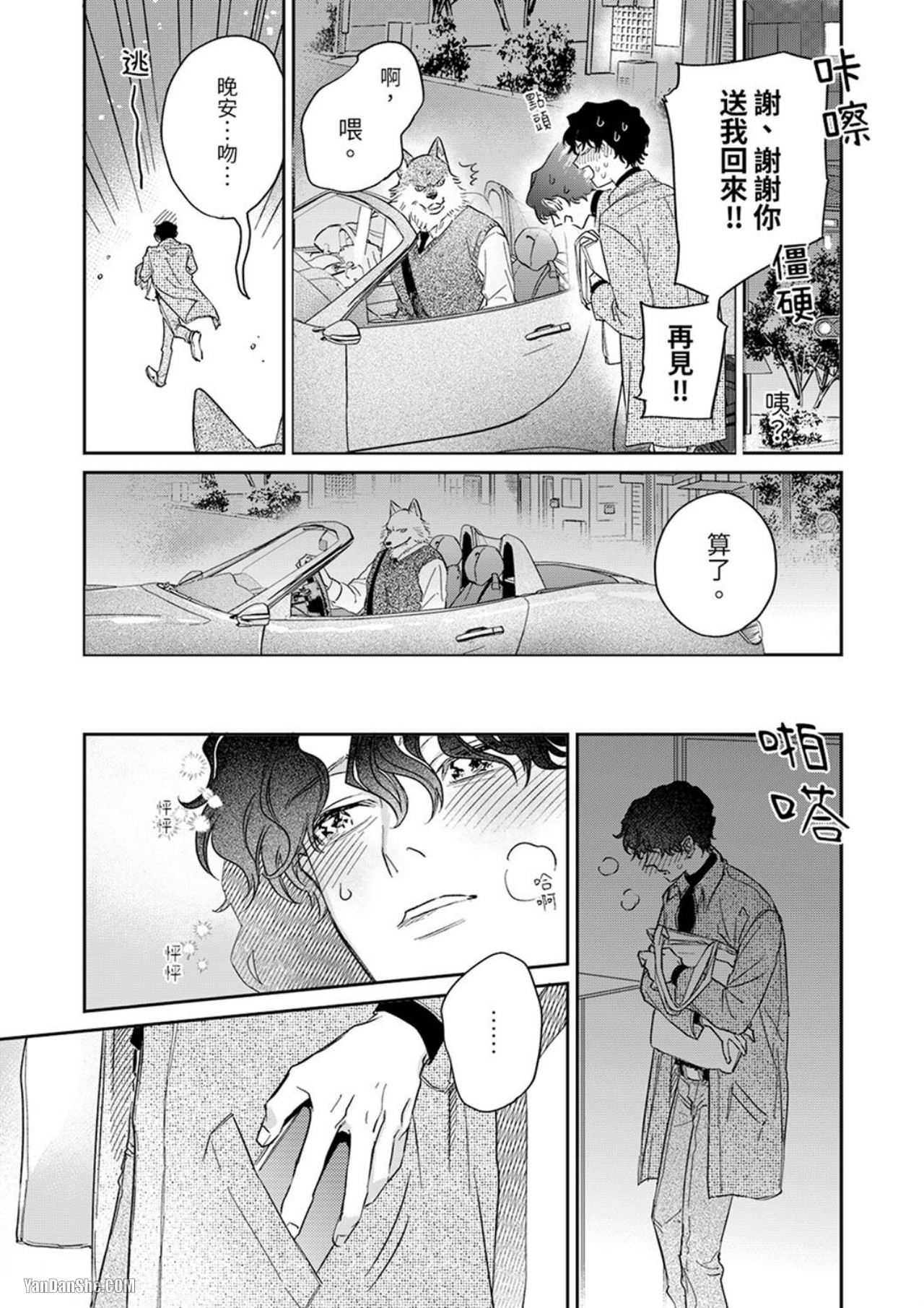 《狼大人专情的霸道之爱》漫画最新章节第4话免费下拉式在线观看章节第【26】张图片