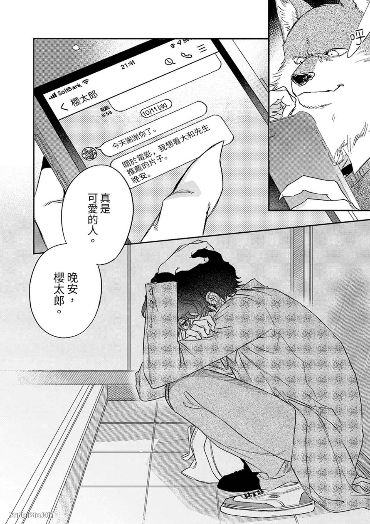 《狼大人专情的霸道之爱》漫画最新章节第4话免费下拉式在线观看章节第【27】张图片