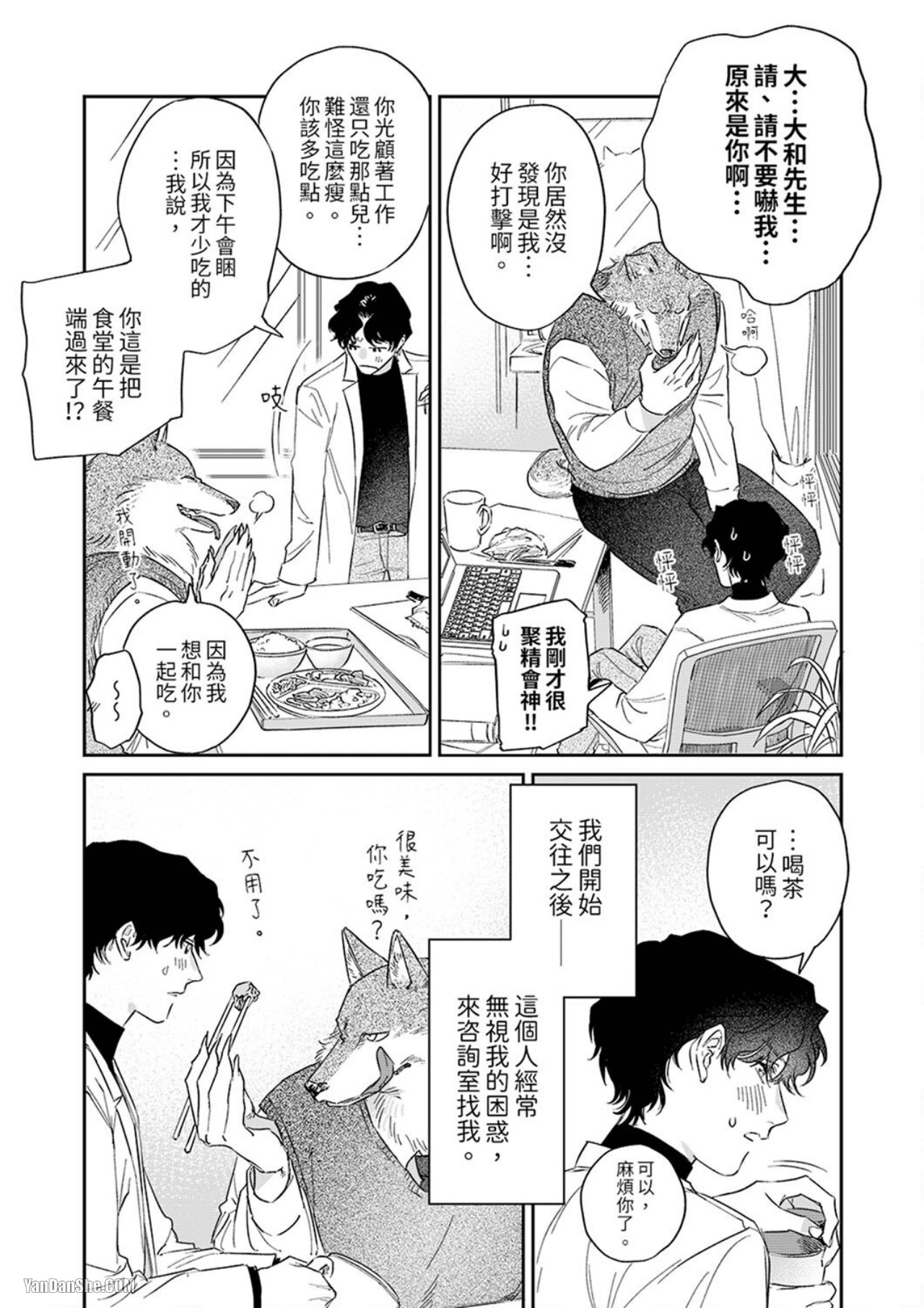 《狼大人专情的霸道之爱》漫画最新章节第4话免费下拉式在线观看章节第【5】张图片