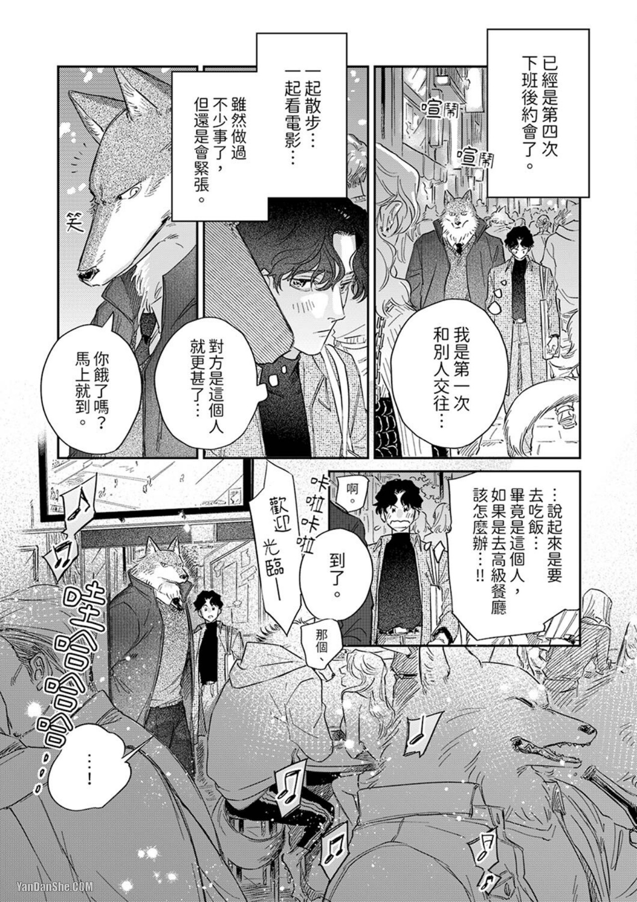 《狼大人专情的霸道之爱》漫画最新章节第4话免费下拉式在线观看章节第【9】张图片