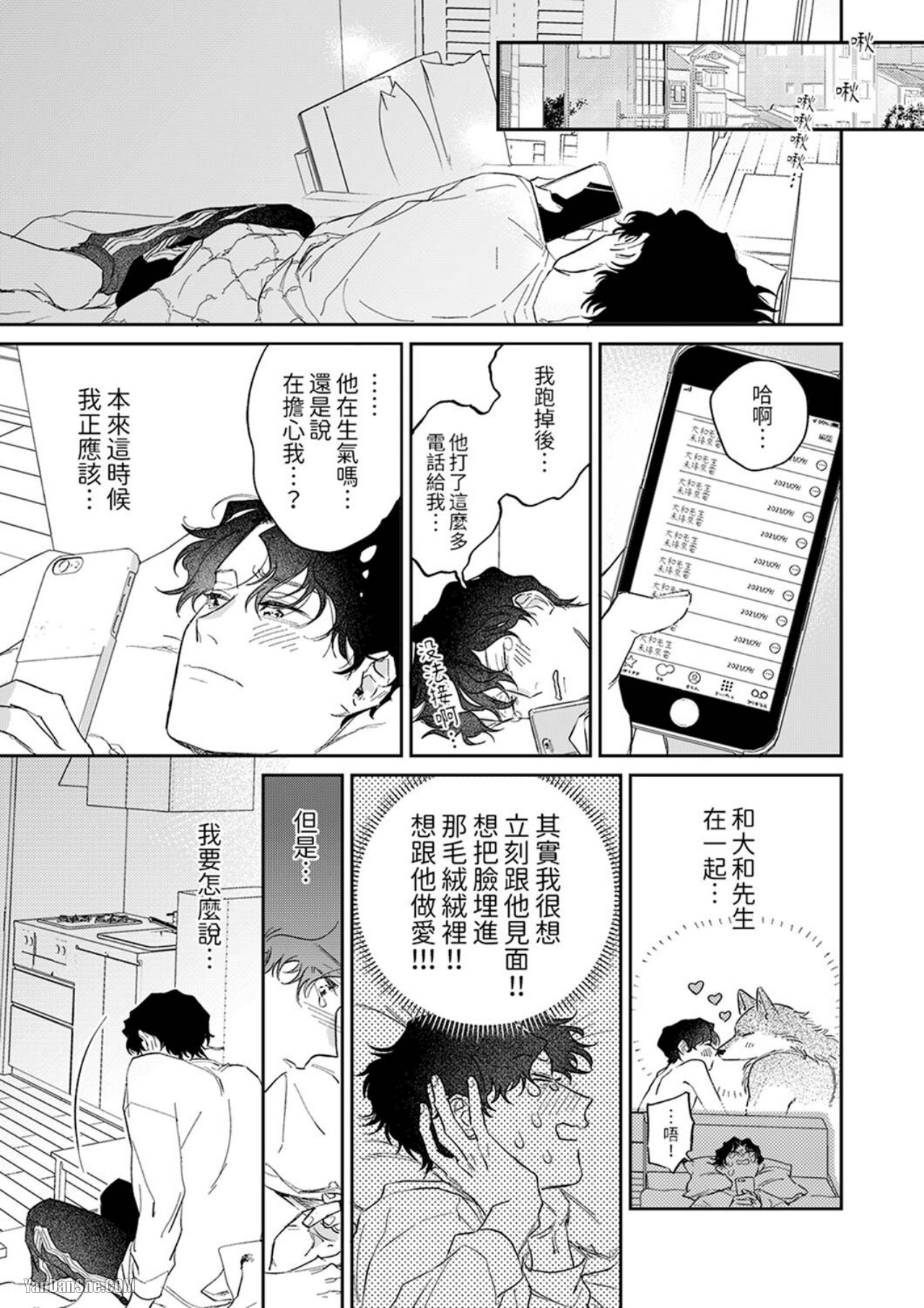 《狼大人专情的霸道之爱》漫画最新章节第5话免费下拉式在线观看章节第【18】张图片