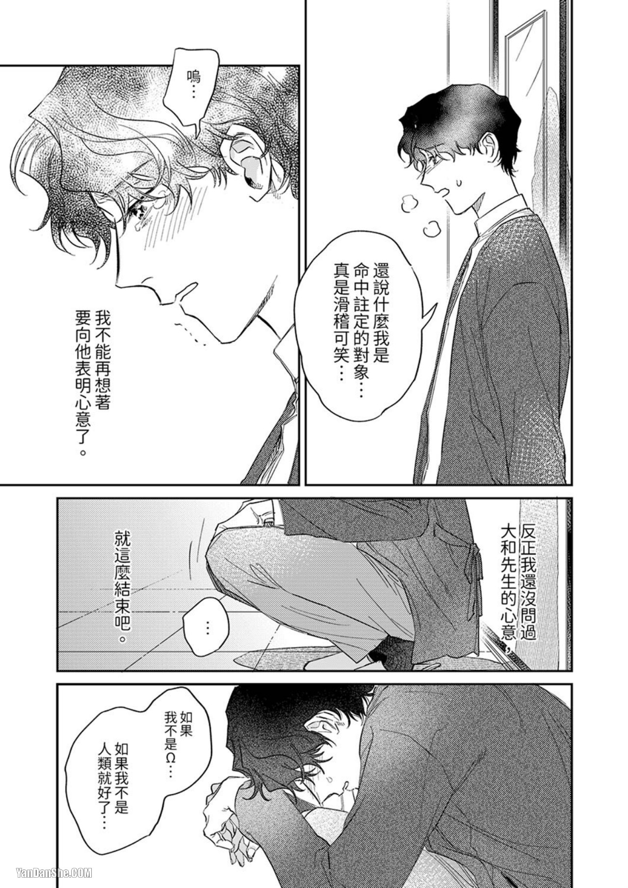 《狼大人专情的霸道之爱》漫画最新章节第5话免费下拉式在线观看章节第【24】张图片