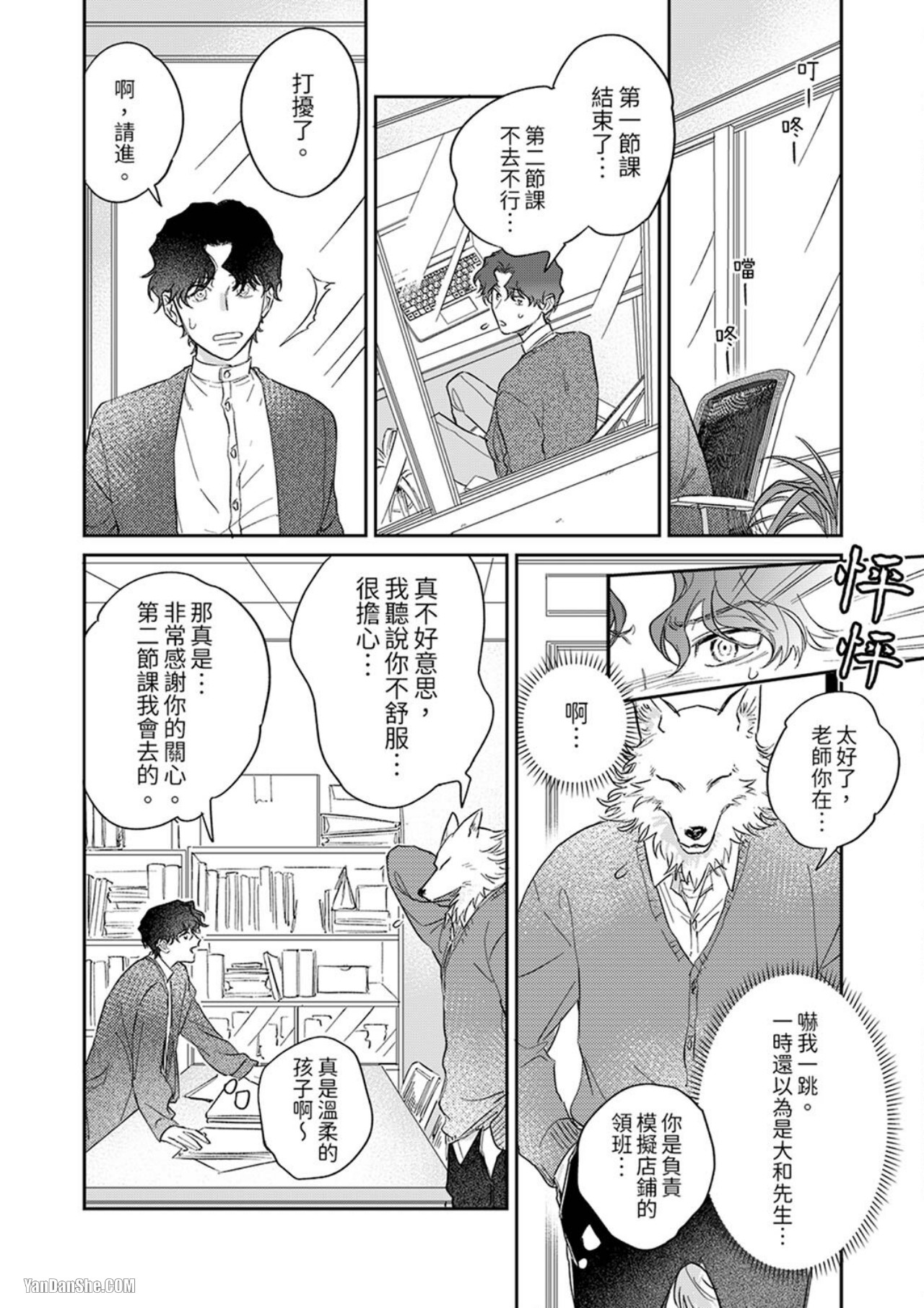 《狼大人专情的霸道之爱》漫画最新章节第5话免费下拉式在线观看章节第【25】张图片