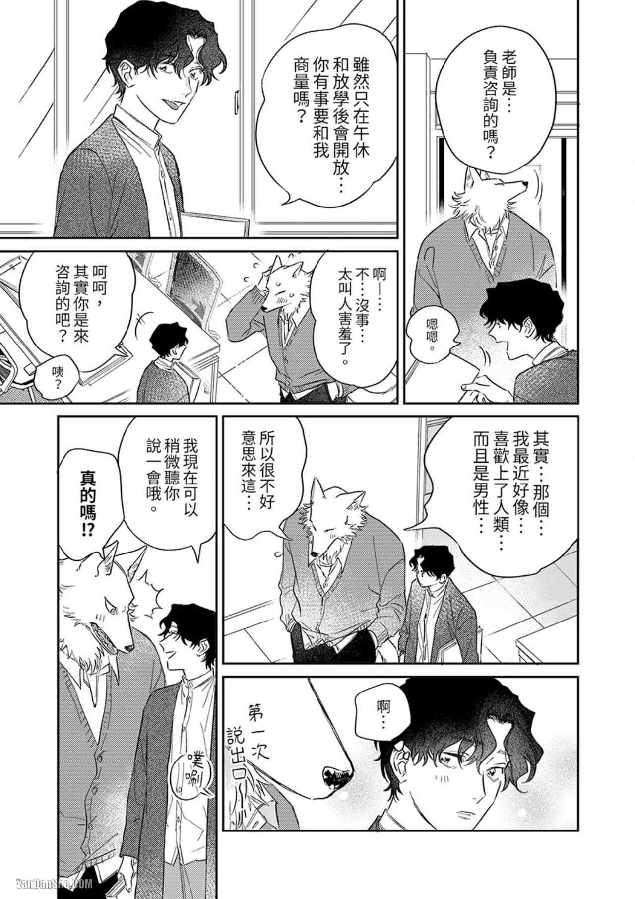 《狼大人专情的霸道之爱》漫画最新章节第5话免费下拉式在线观看章节第【26】张图片