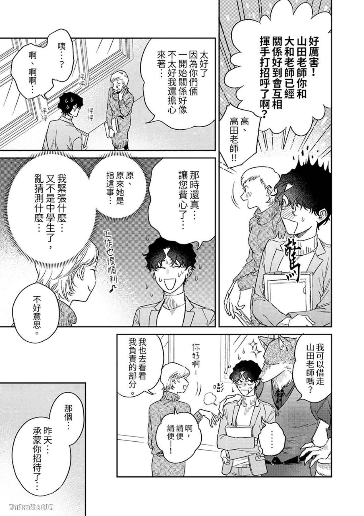 《狼大人专情的霸道之爱》漫画最新章节第5话免费下拉式在线观看章节第【6】张图片