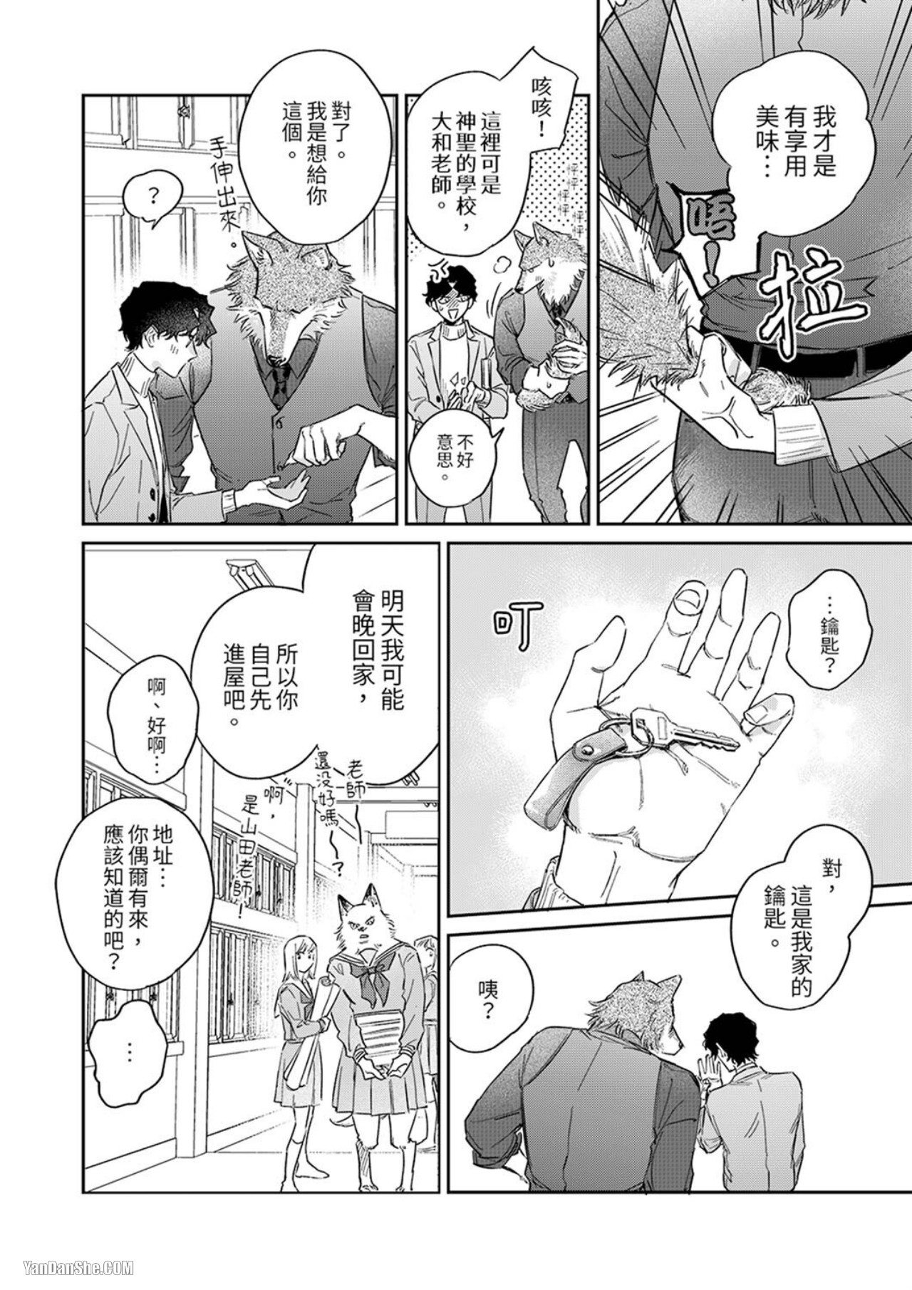 《狼大人专情的霸道之爱》漫画最新章节第5话免费下拉式在线观看章节第【7】张图片