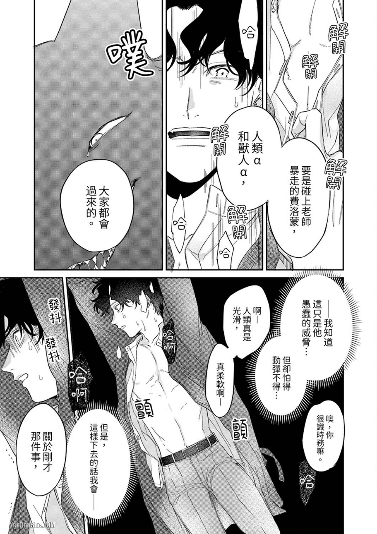 《狼大人专情的霸道之爱》漫画最新章节第6话免费下拉式在线观看章节第【10】张图片