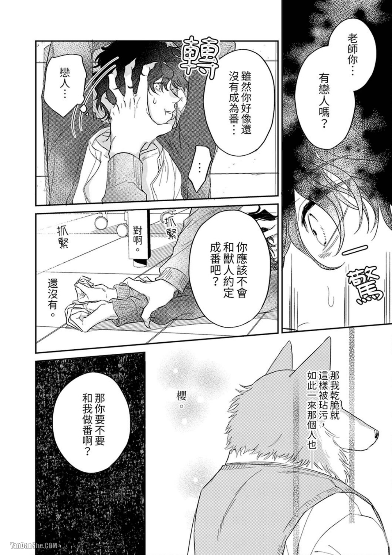 《狼大人专情的霸道之爱》漫画最新章节第6话免费下拉式在线观看章节第【11】张图片