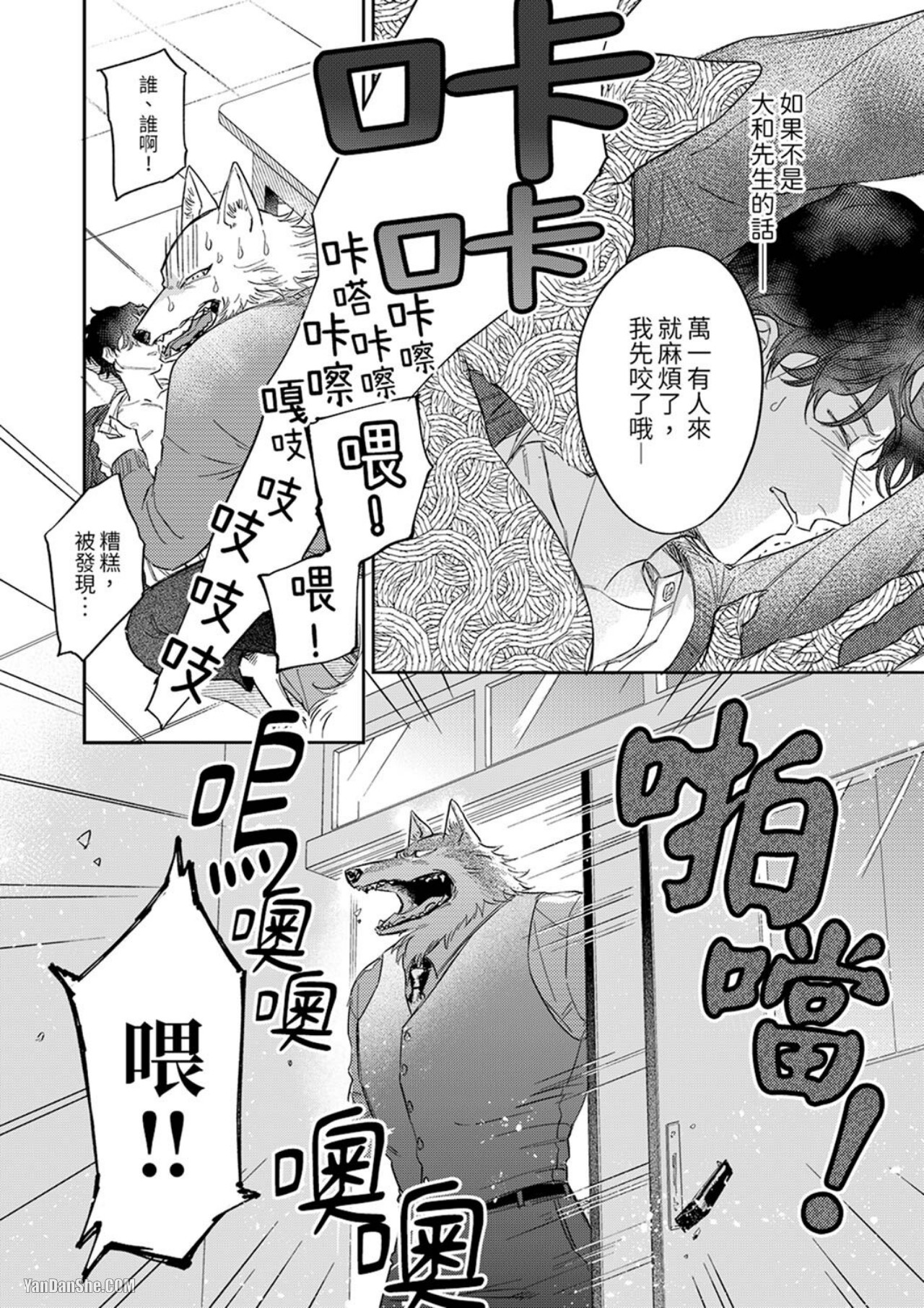 《狼大人专情的霸道之爱》漫画最新章节第6话免费下拉式在线观看章节第【13】张图片