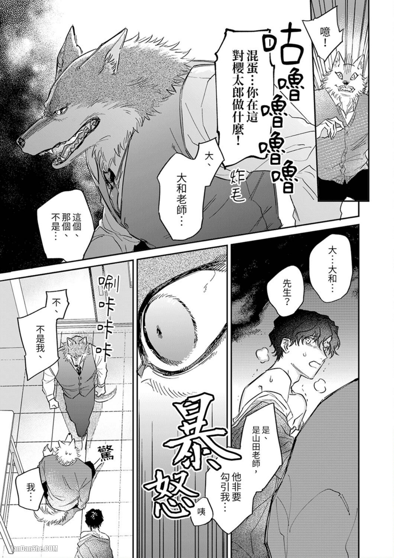 《狼大人专情的霸道之爱》漫画最新章节第6话免费下拉式在线观看章节第【14】张图片