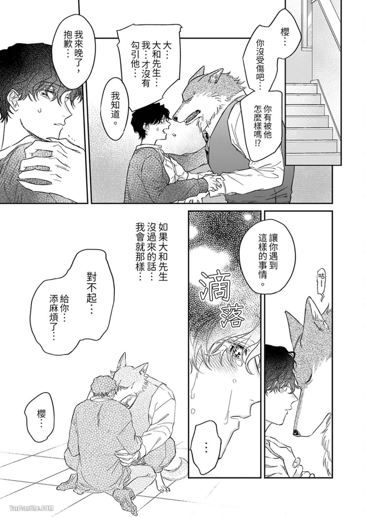 《狼大人专情的霸道之爱》漫画最新章节第6话免费下拉式在线观看章节第【16】张图片