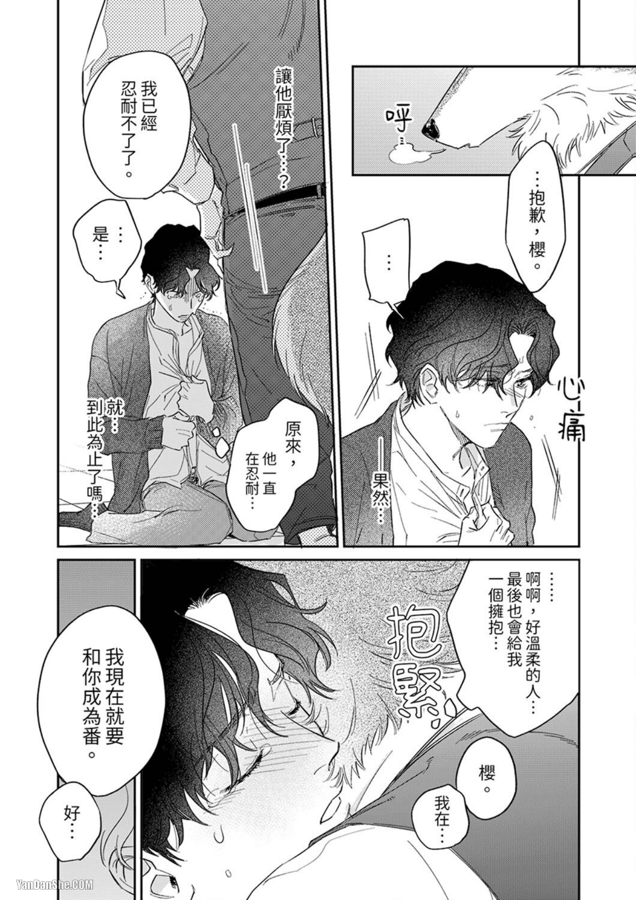 《狼大人专情的霸道之爱》漫画最新章节第6话免费下拉式在线观看章节第【19】张图片