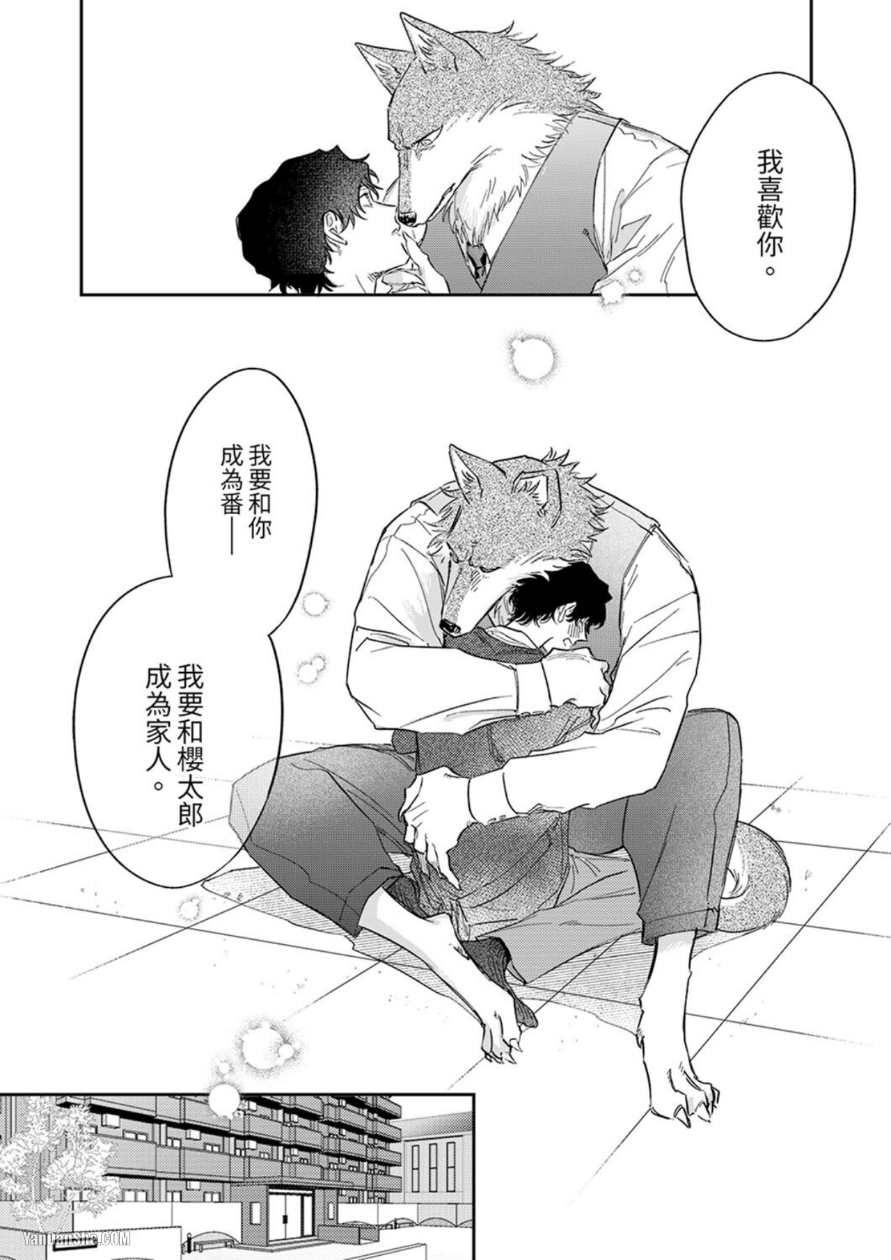 《狼大人专情的霸道之爱》漫画最新章节第6话免费下拉式在线观看章节第【21】张图片