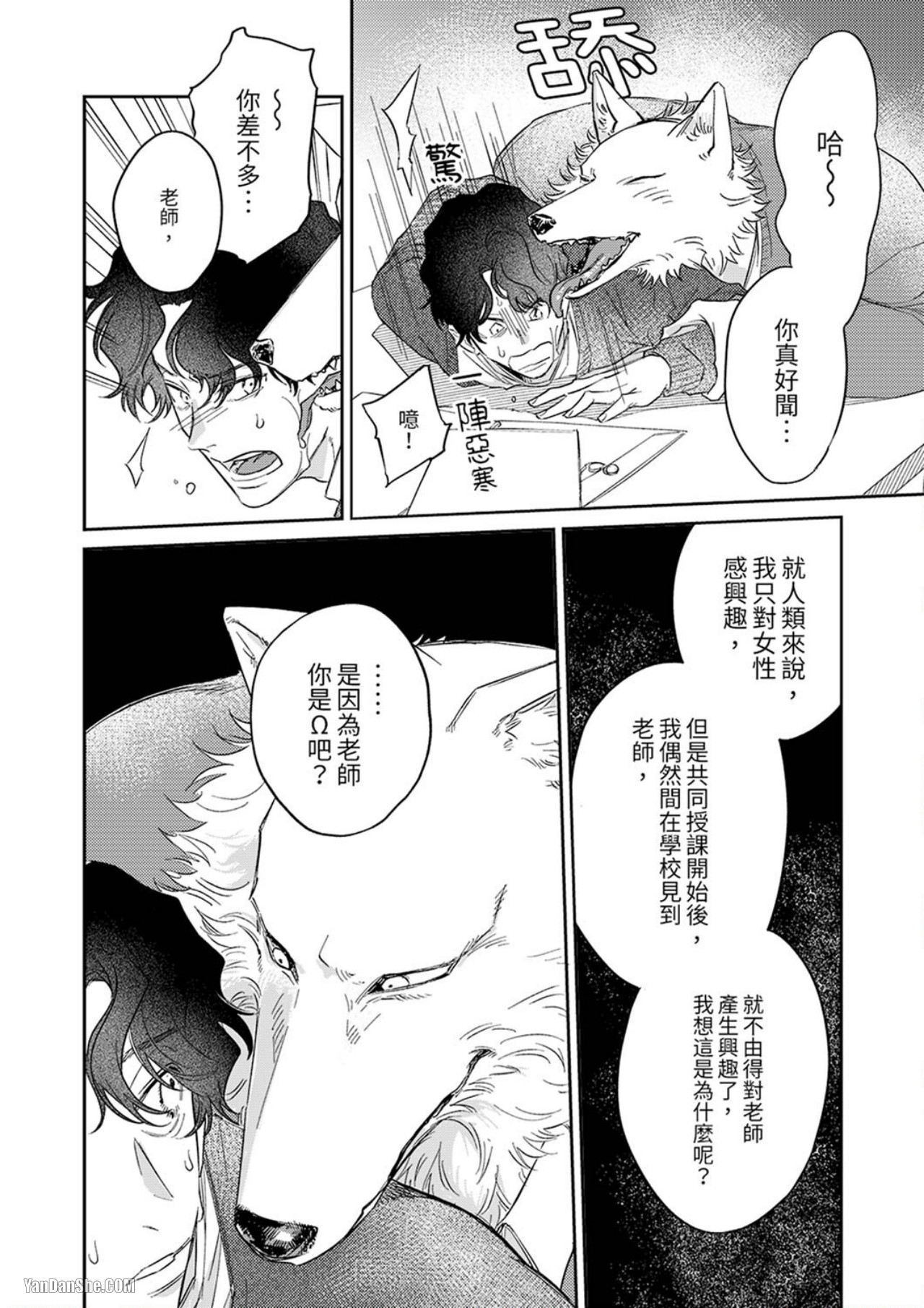 《狼大人专情的霸道之爱》漫画最新章节第6话免费下拉式在线观看章节第【5】张图片