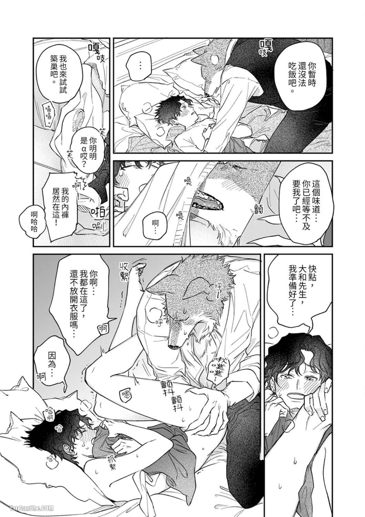 《狼大人专情的霸道之爱》漫画最新章节第7话免费下拉式在线观看章节第【10】张图片