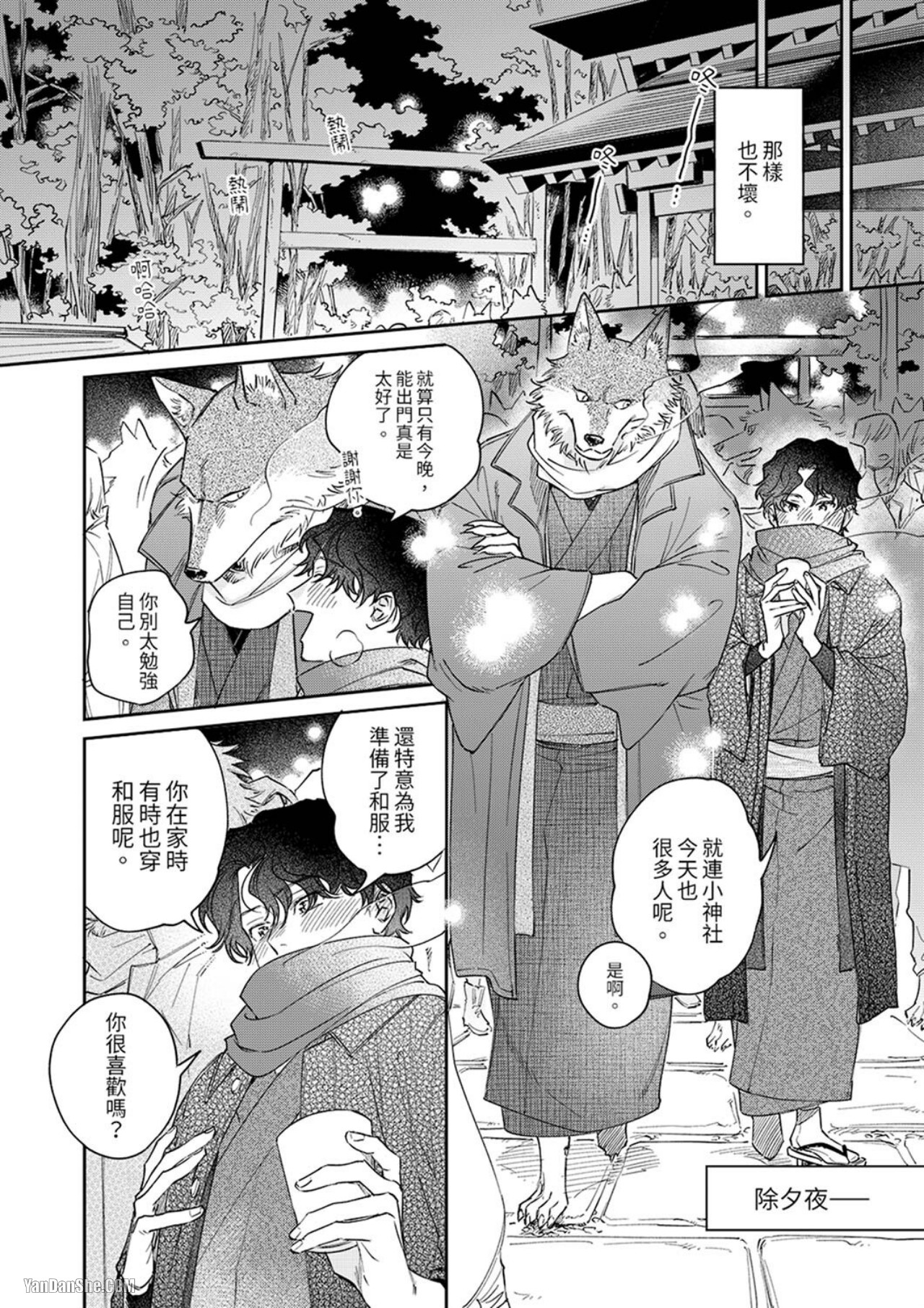 《狼大人专情的霸道之爱》漫画最新章节第7话免费下拉式在线观看章节第【17】张图片