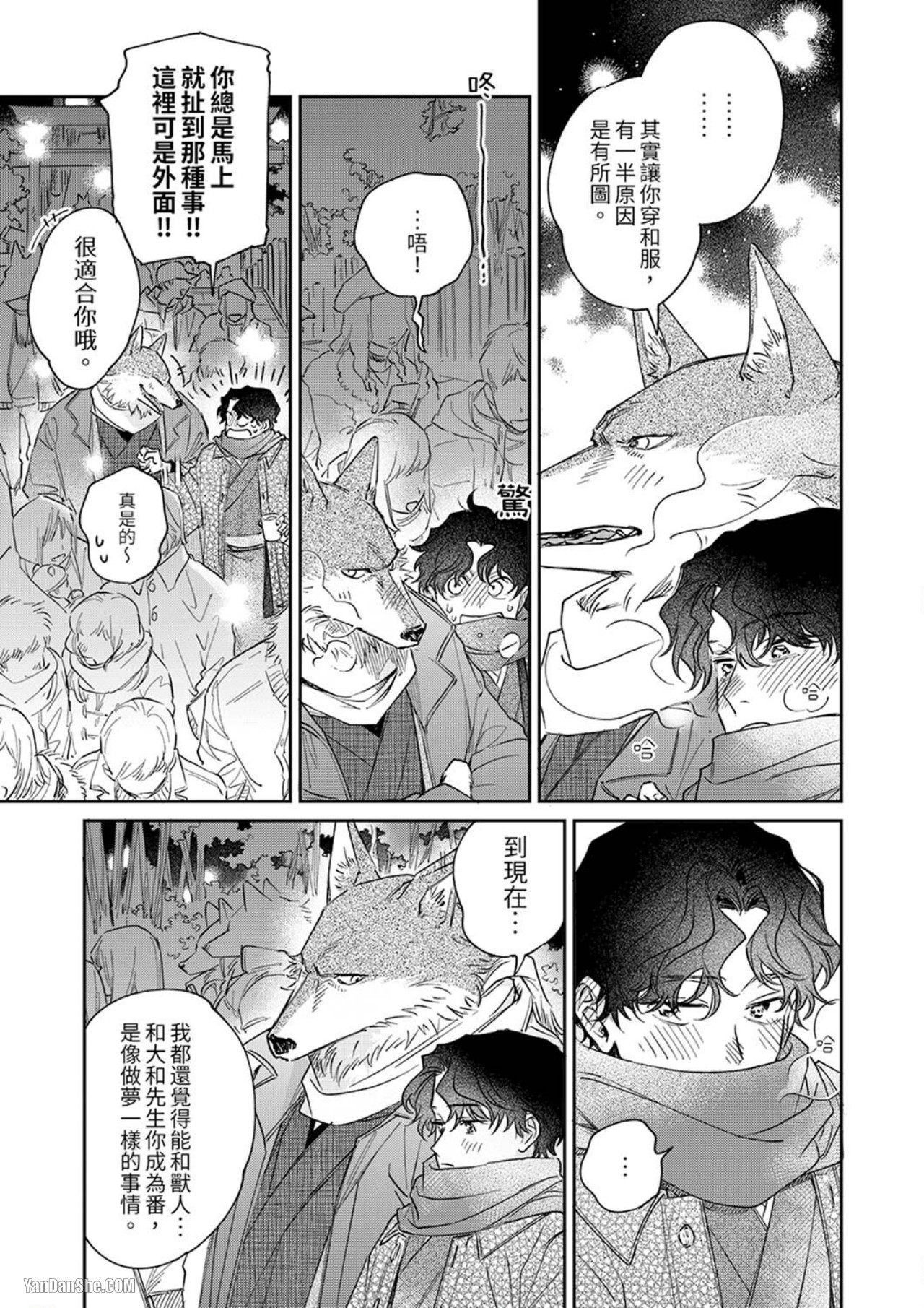 《狼大人专情的霸道之爱》漫画最新章节第7话免费下拉式在线观看章节第【18】张图片