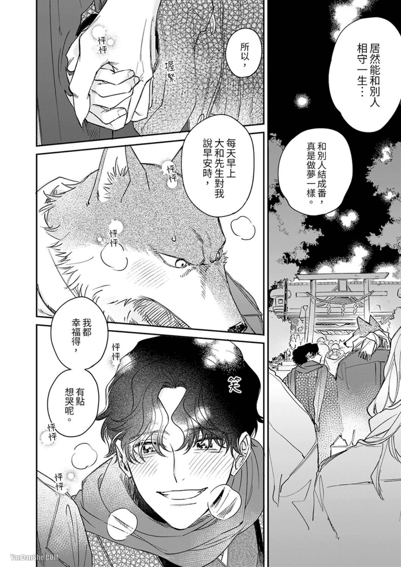 《狼大人专情的霸道之爱》漫画最新章节第7话免费下拉式在线观看章节第【19】张图片