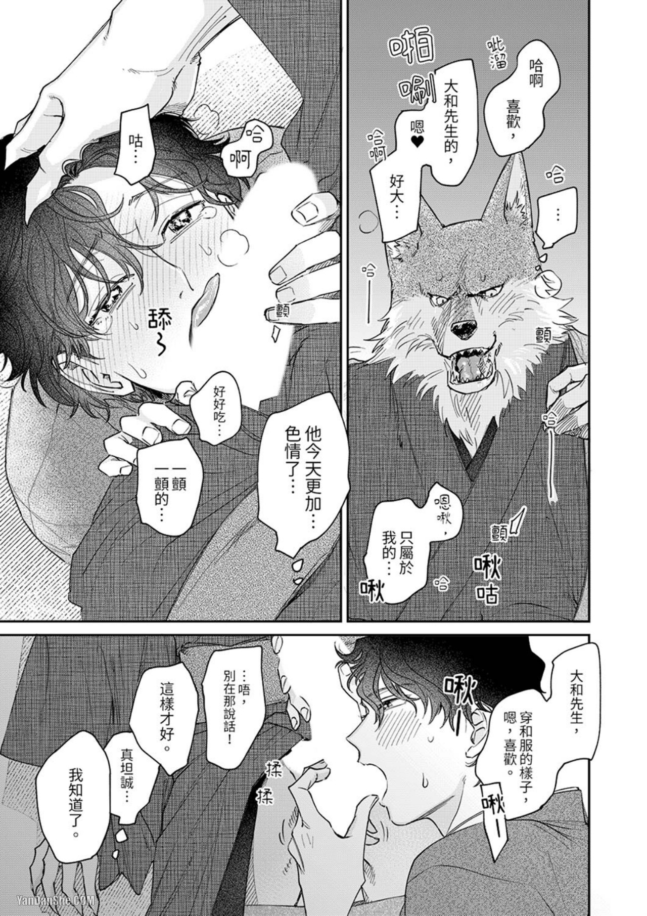 《狼大人专情的霸道之爱》漫画最新章节第7话免费下拉式在线观看章节第【22】张图片