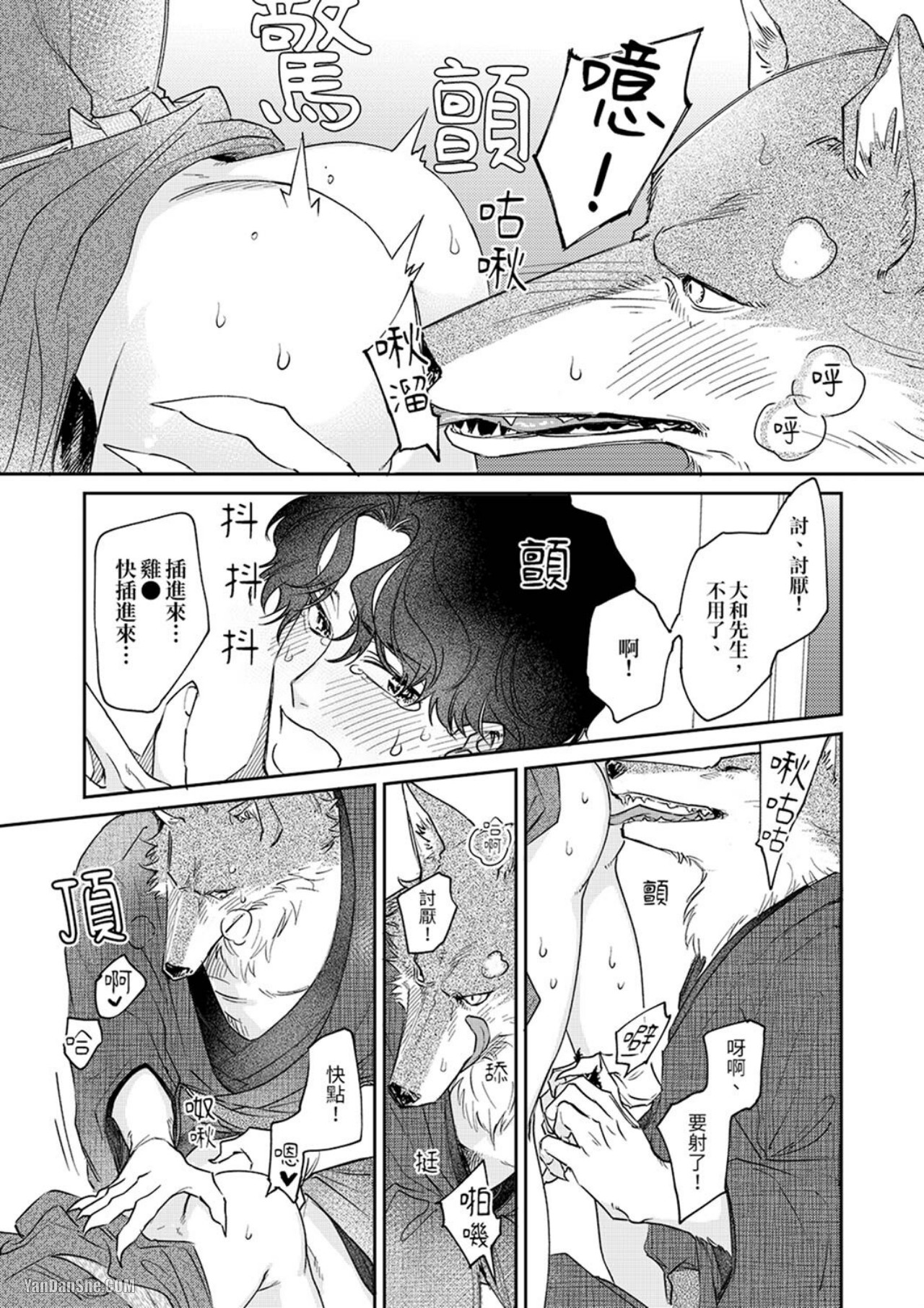 《狼大人专情的霸道之爱》漫画最新章节第7话免费下拉式在线观看章节第【24】张图片