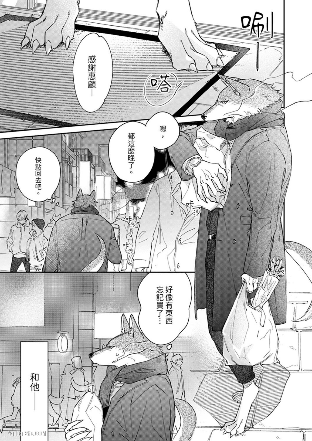 《狼大人专情的霸道之爱》漫画最新章节第7话免费下拉式在线观看章节第【4】张图片