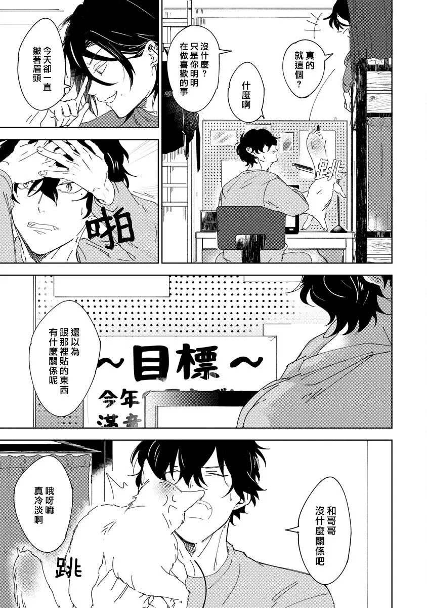 《黄绿》漫画最新章节第02话免费下拉式在线观看章节第【11】张图片