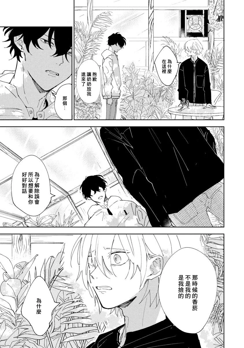 《黄绿》漫画最新章节第04话免费下拉式在线观看章节第【15】张图片