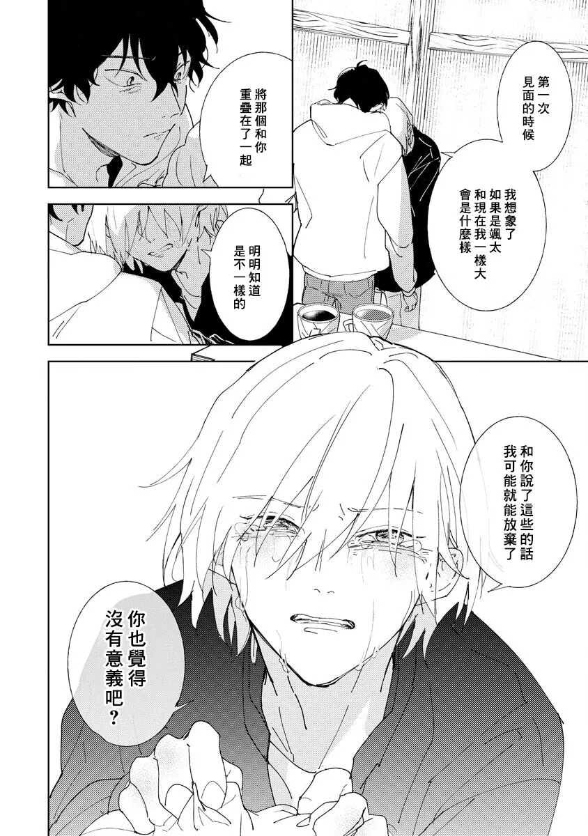 《黄绿》漫画最新章节第04话免费下拉式在线观看章节第【38】张图片