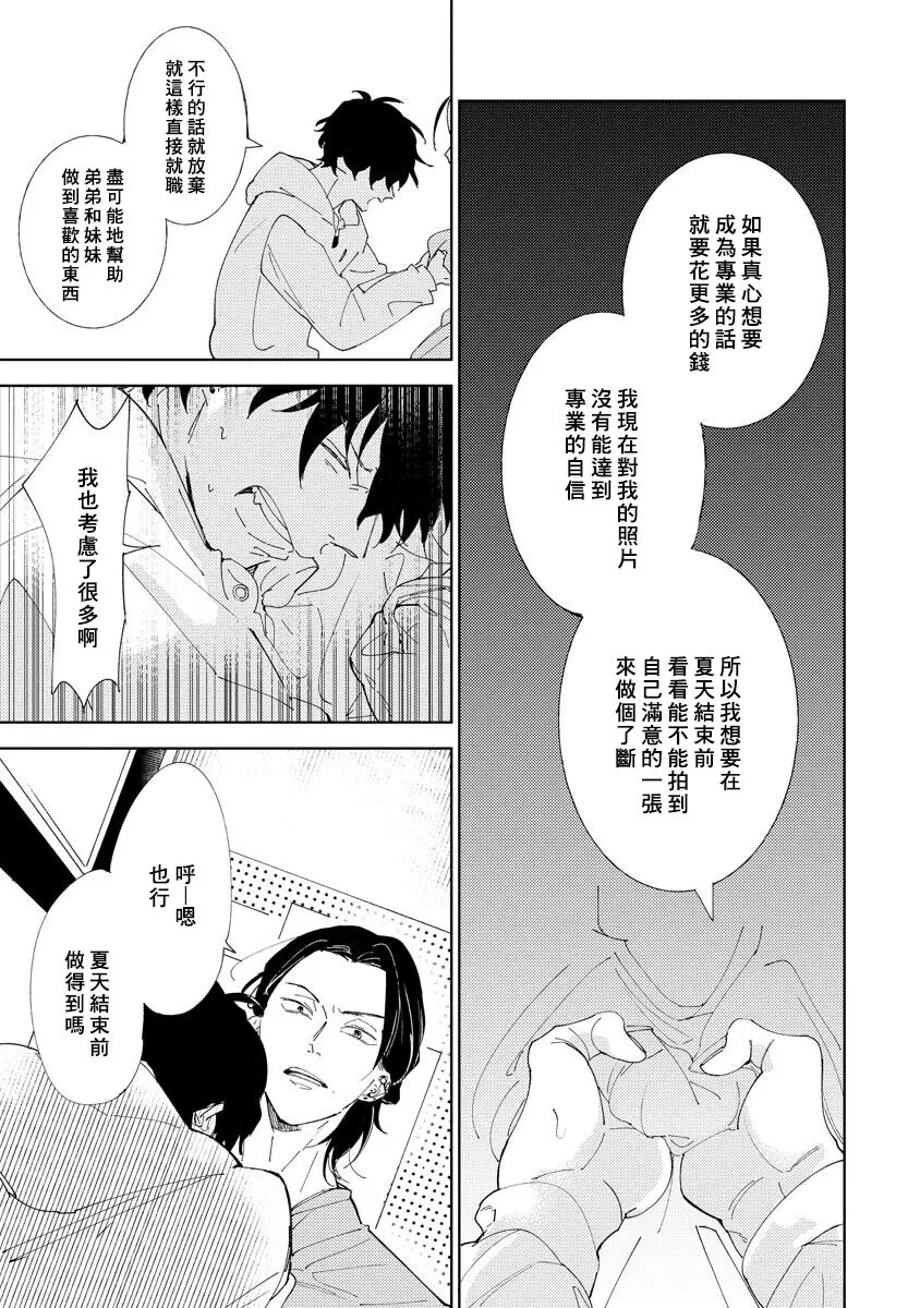 《黄绿》漫画最新章节第04话免费下拉式在线观看章节第【9】张图片