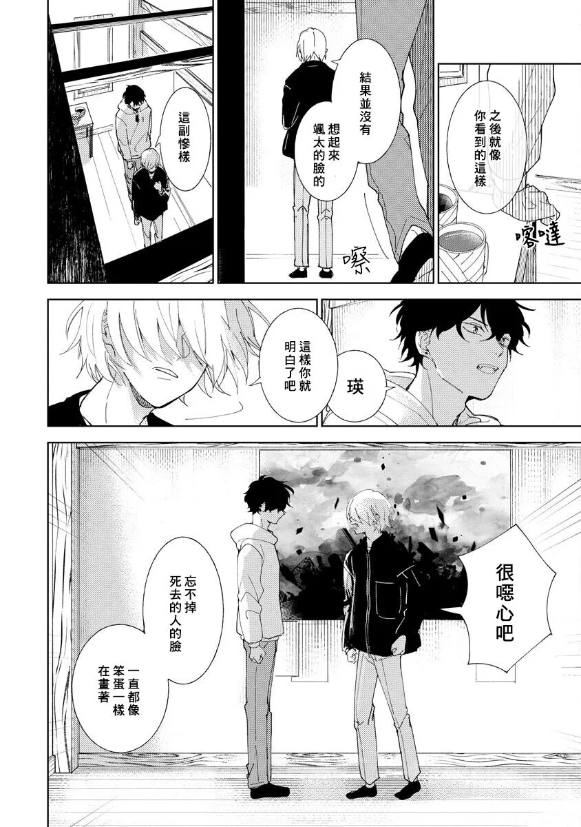 《黄绿》漫画最新章节第04话免费下拉式在线观看章节第【36】张图片