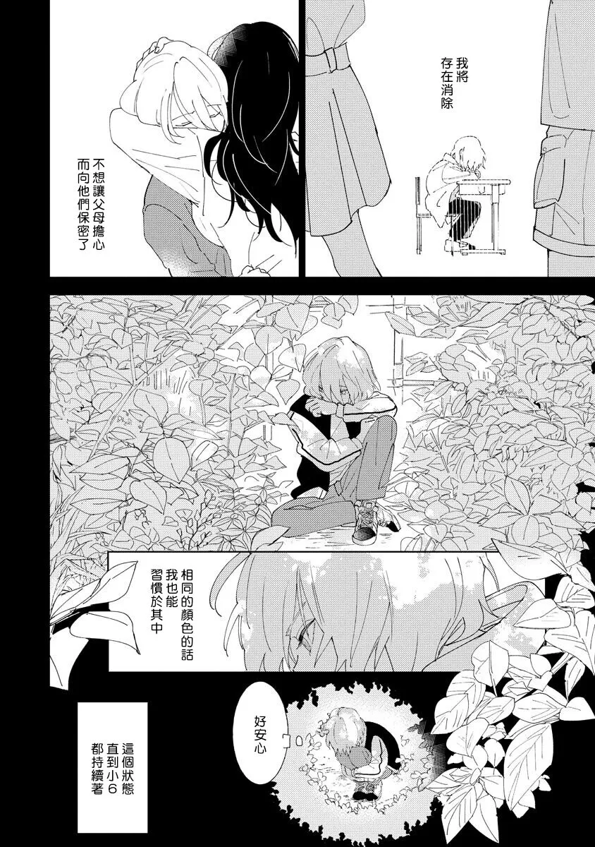 《黄绿》漫画最新章节第04话免费下拉式在线观看章节第【20】张图片