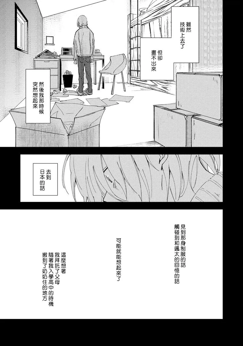 《黄绿》漫画最新章节第04话免费下拉式在线观看章节第【35】张图片