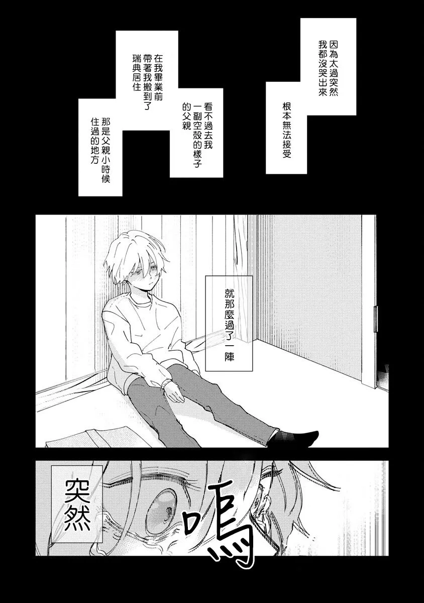 《黄绿》漫画最新章节第04话免费下拉式在线观看章节第【30】张图片