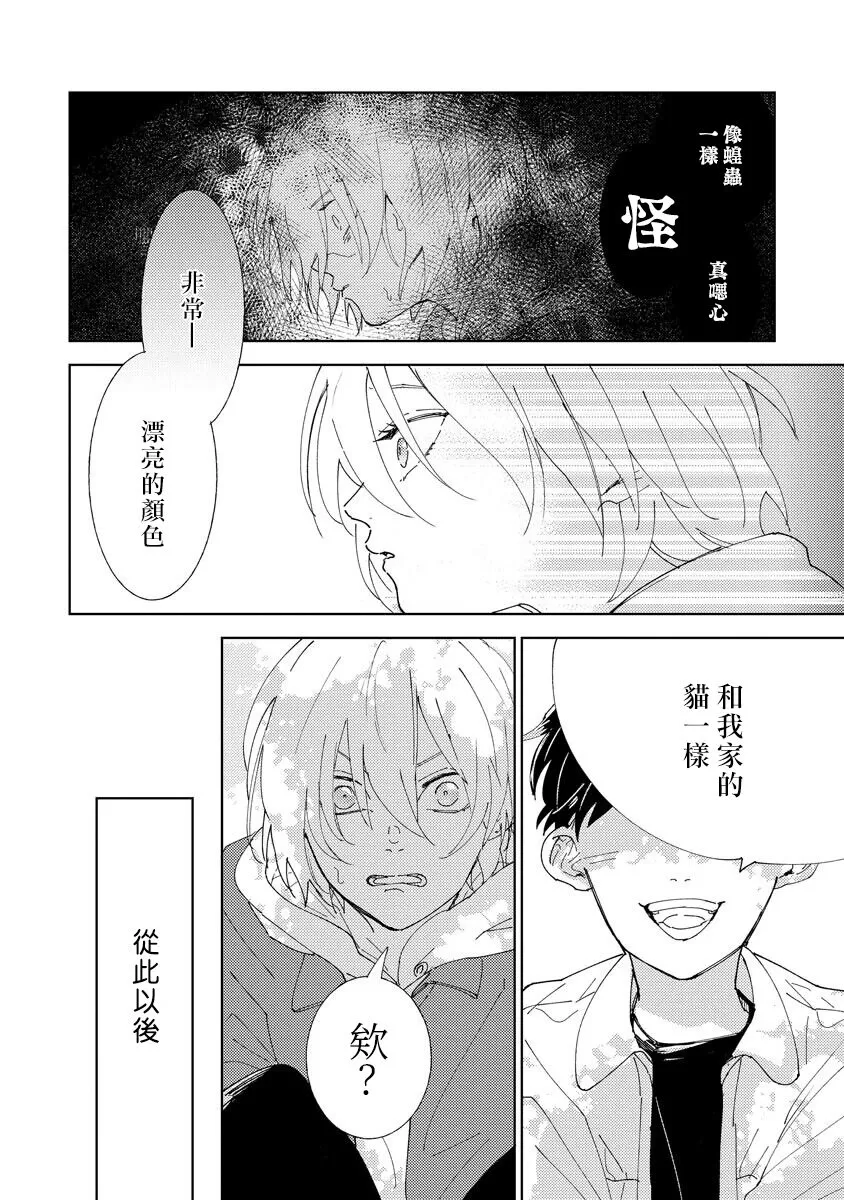 《黄绿》漫画最新章节第04话免费下拉式在线观看章节第【22】张图片