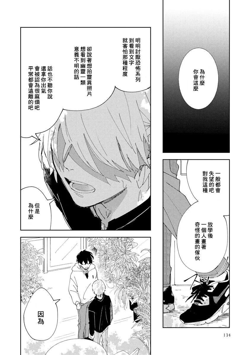 《黄绿》漫画最新章节第04话免费下拉式在线观看章节第【16】张图片