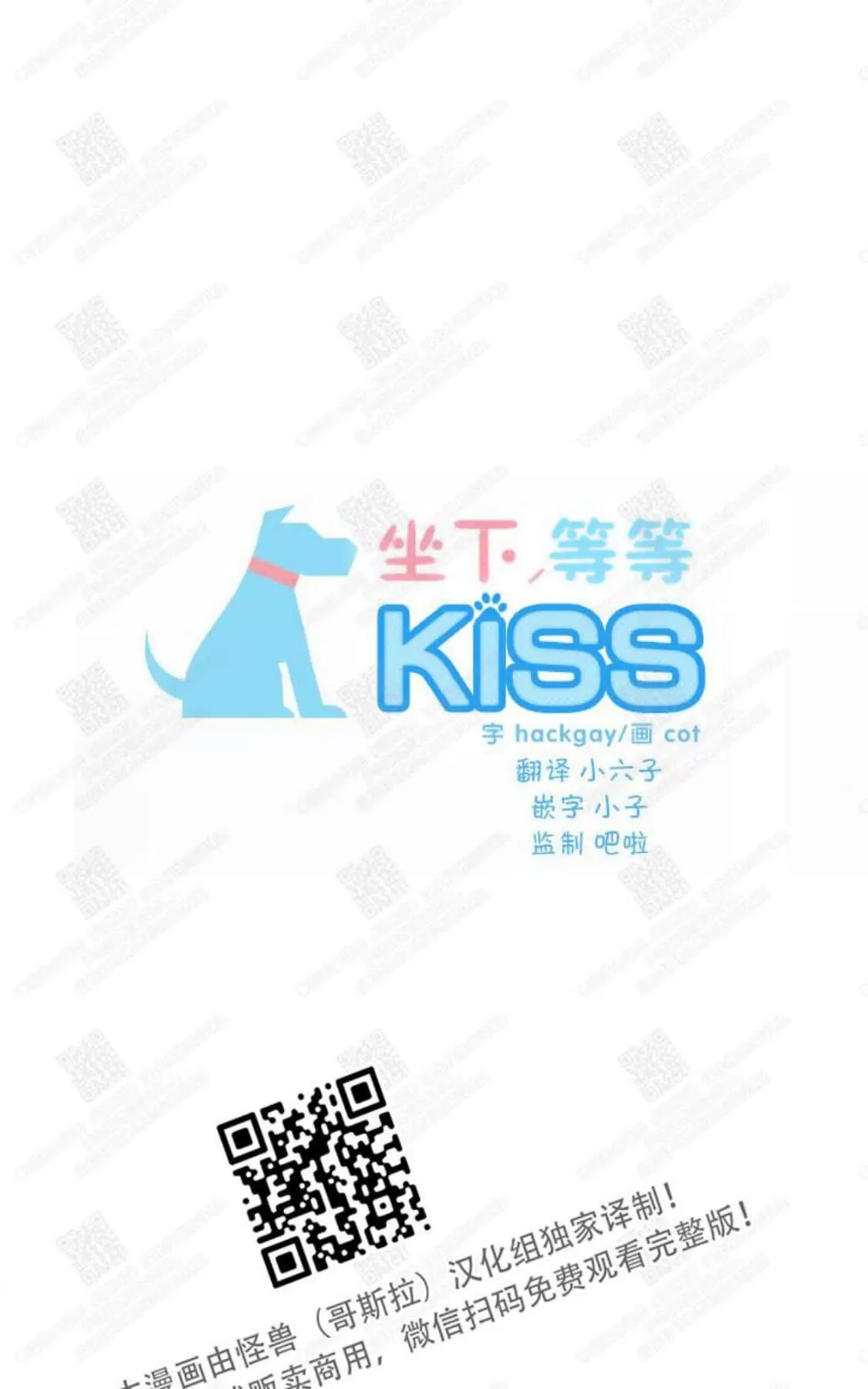 《坐下 等等 Kiss》漫画最新章节 第44话 免费下拉式在线观看章节第【11】张图片