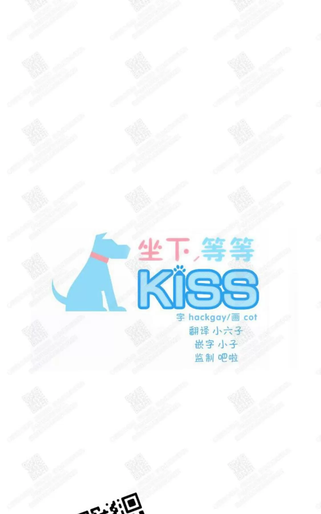 《坐下 等等 Kiss》漫画最新章节 第41话 免费下拉式在线观看章节第【11】张图片