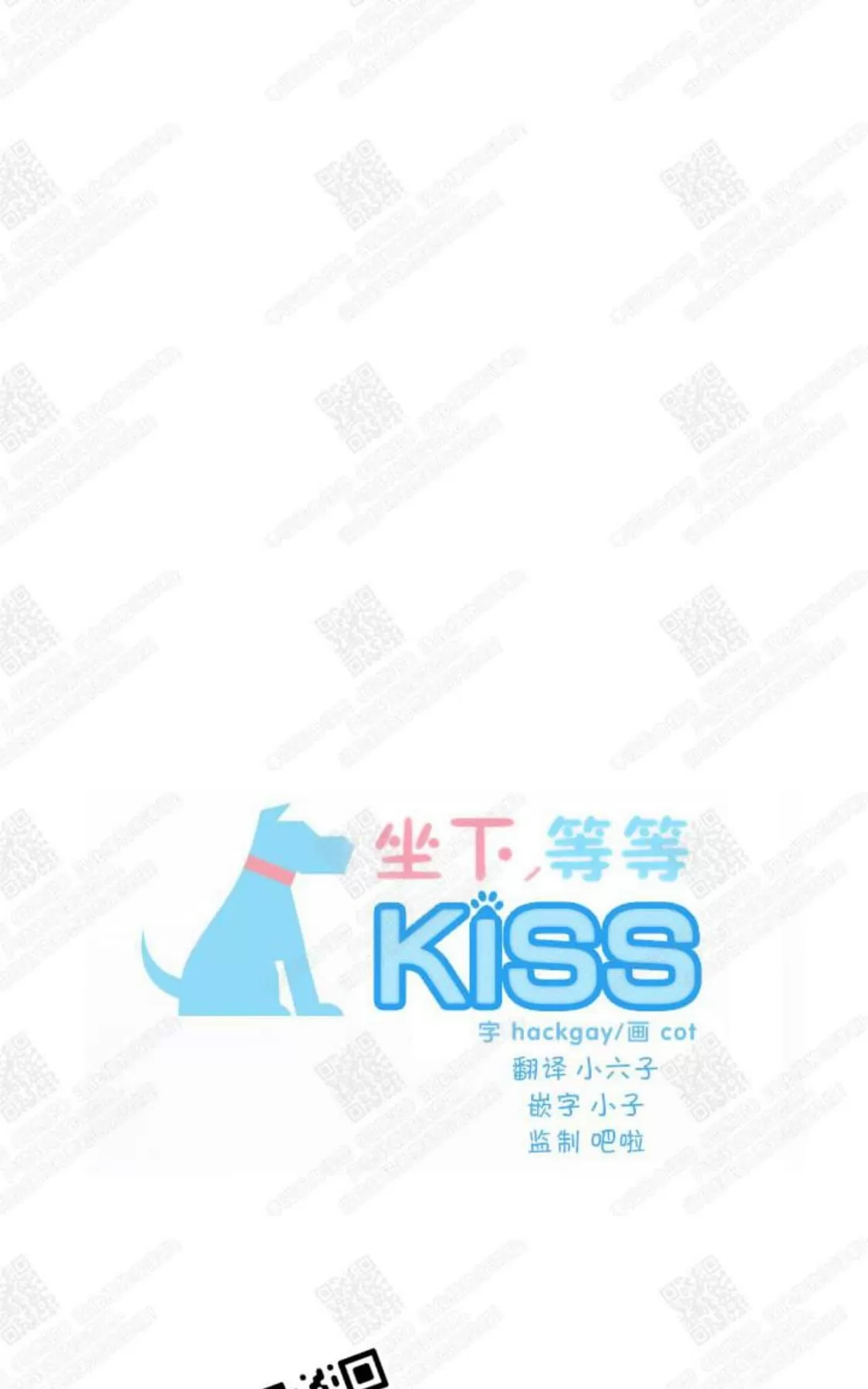 《坐下 等等 Kiss》漫画最新章节 第40话 免费下拉式在线观看章节第【26】张图片