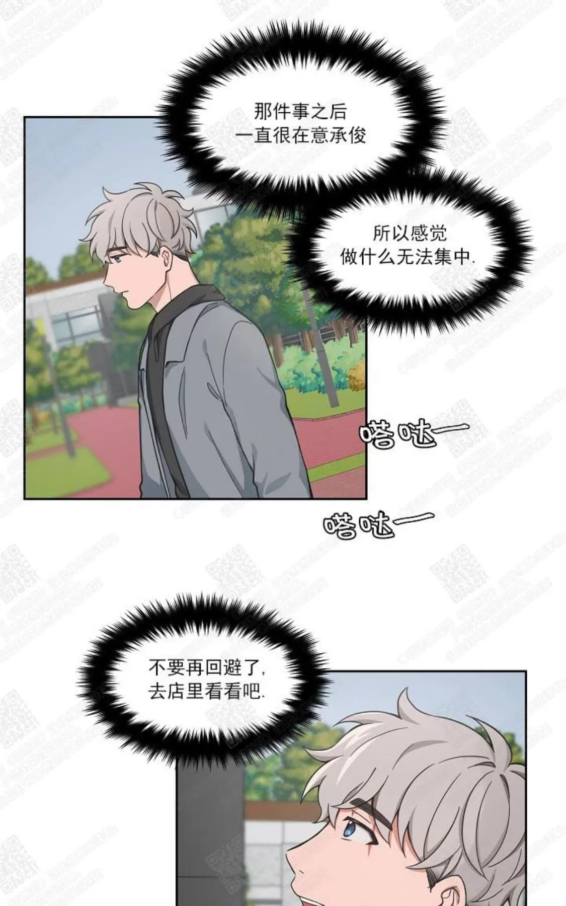 《坐下 等等 Kiss》漫画最新章节 第39话 免费下拉式在线观看章节第【31】张图片