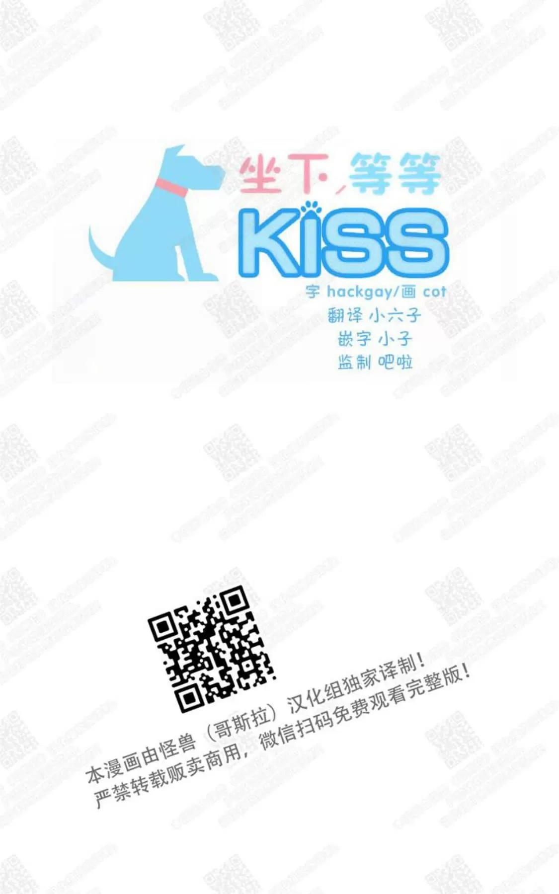 《坐下 等等 Kiss》漫画最新章节 第38话 免费下拉式在线观看章节第【27】张图片