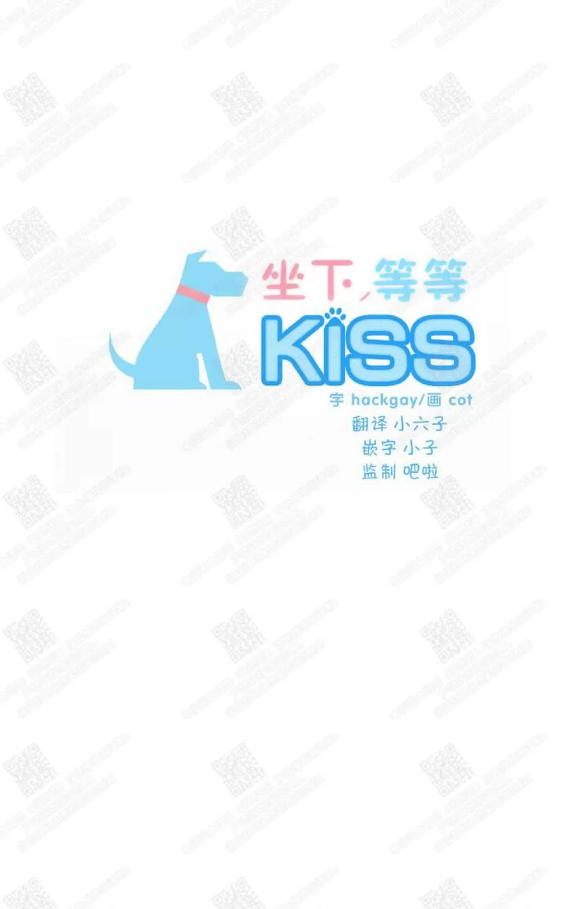 《坐下 等等 Kiss》漫画最新章节 第36话 免费下拉式在线观看章节第【11】张图片